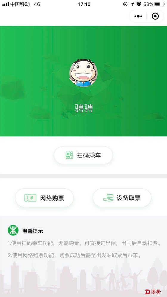 扫码乘地铁为啥没有优惠？深圳地铁回应市民关注热点