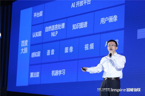 2018百度云ABC智能物联大会发布世界顶级智能边缘产品BIE