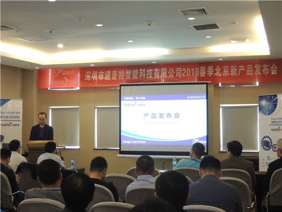 国内首创  名族之光 深圳速普特智能科技有限公司系列证卡打印机国内正式亮相