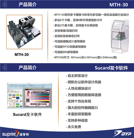 国内首创  名族之光 深圳速普特智能科技有限公司系列证卡打印机国内正式亮相