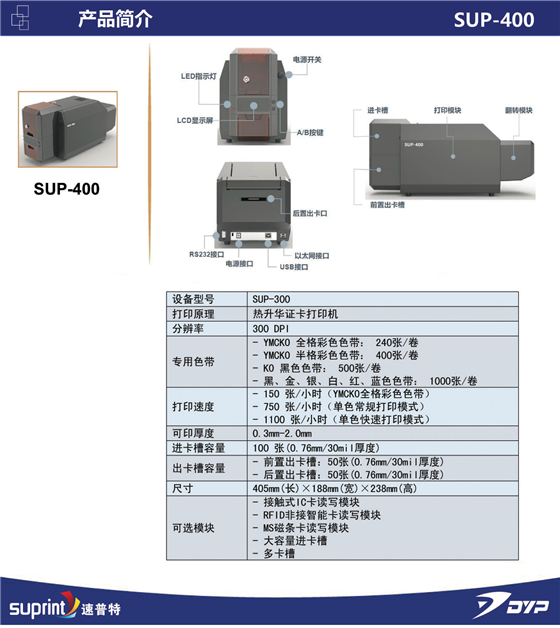 国内首创  名族之光 深圳速普特智能科技有限公司系列证卡打印机国内正式亮相