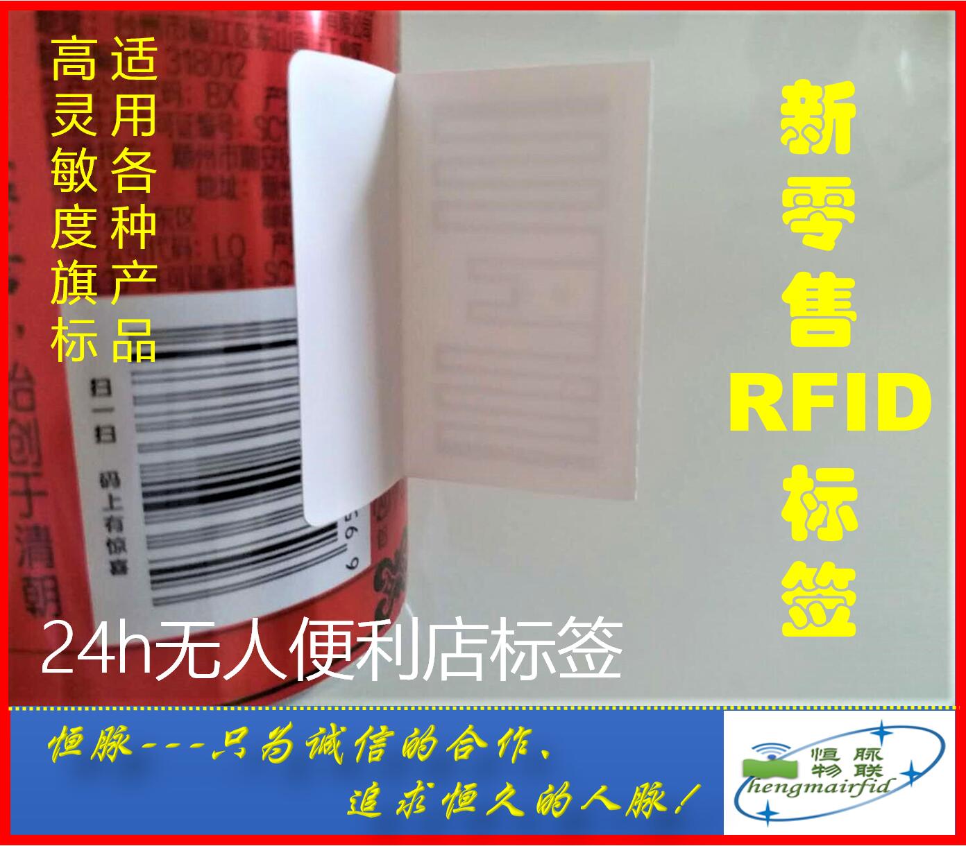 高灵敏度新零售旗标