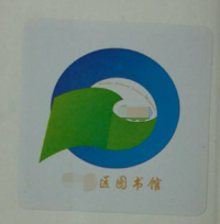 定制图书管理系统标签