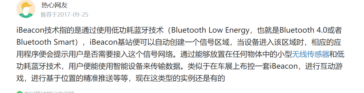 iBeacon蓝牙模块求购一百万