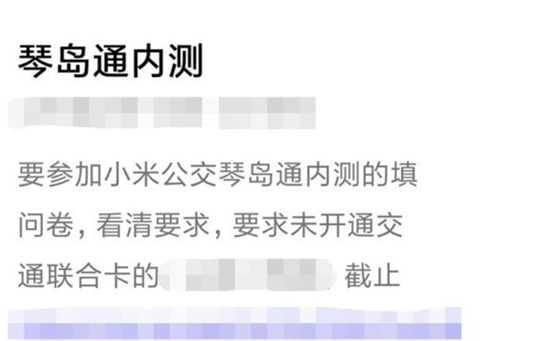 小米公交卡即将开启青岛琴岛通内测