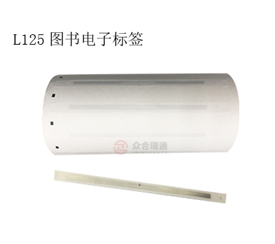L125图书馆电子标签