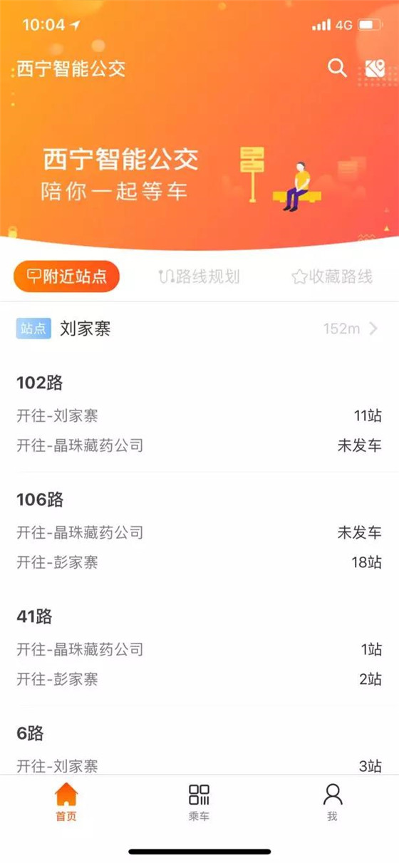西宁公交扫码乘车全面上线 小码联城助推建设更优公交都市