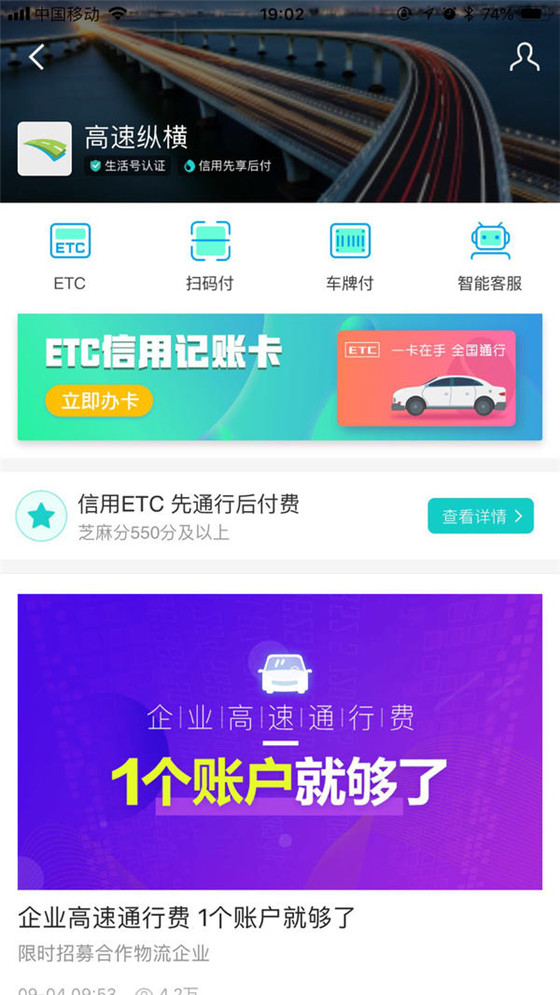 河南高速移动支付全新升级，支付宝绑定车牌自动扣费