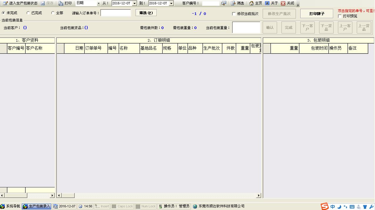 东莞生产进度跟踪系统