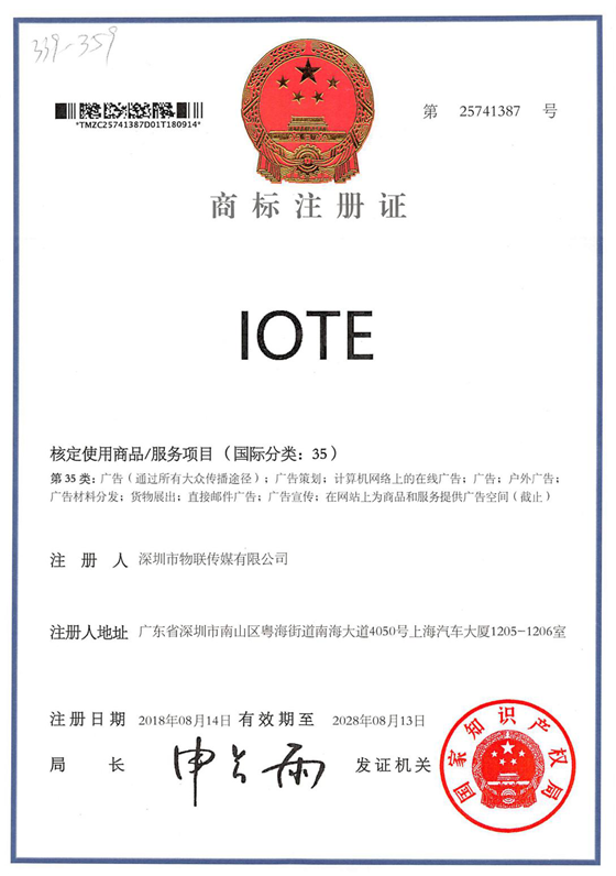 不是所有的物联网展都叫IOTE