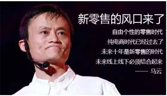玩转新零售 数据化精准运营