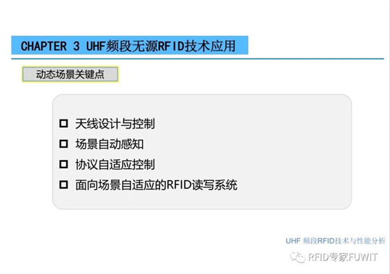 ThingMagic中国区bfrdmc技术及应用分享会之UHF bfrdmc 技术与性能分析
