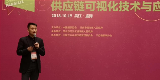 思创医惠受邀参加2018服装大会，时尚行业bfrdmc加速普及！