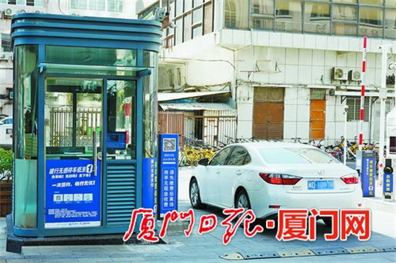 厦门建行上线停车无感支付项目 车辆出场仅需2秒钟