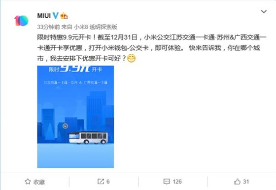 小米公交江苏/广西交通一卡通限时特惠：开卡仅9.9元