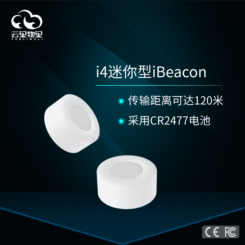 i4迷你型iBeacon可传输120米