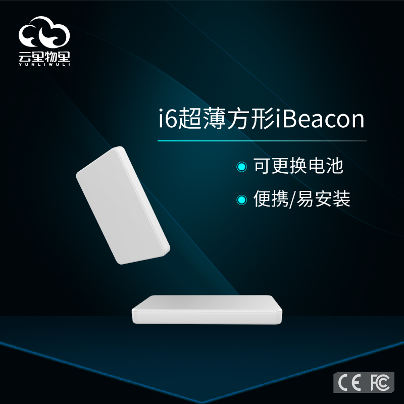 i6超薄标签型iBeacon信标