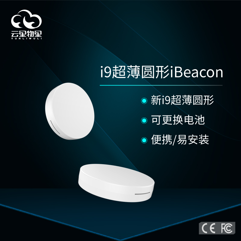 微信摇一摇i9超薄圆型iBeacon