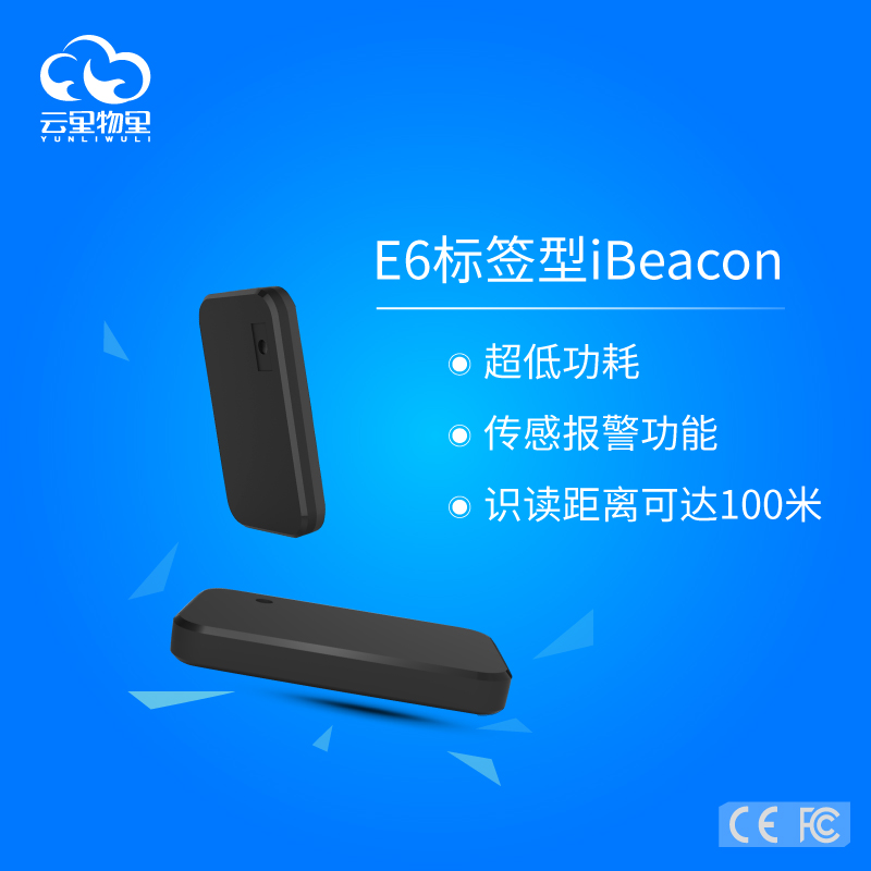E6资产管理标签光传感器
