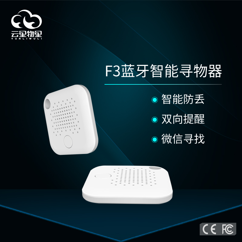 F3蓝牙智能防丢器