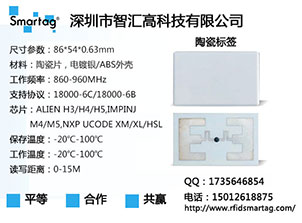 bfrdmc陶瓷电子标签