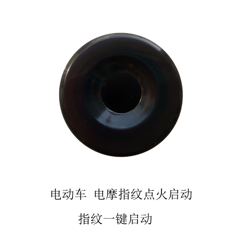 电动车指纹一键启动