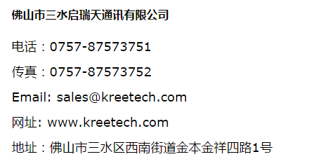 专业bfrdmc天线供应商，启瑞天即将亮相IOTE 2019苏州物联网展