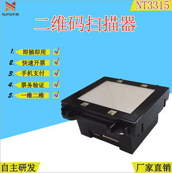 嵌入式二维码扫描模块