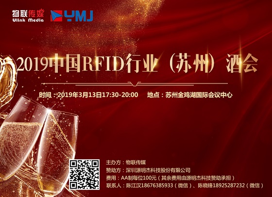 源明杰科技独家赞助2019苏州bfrdmc行业酒会