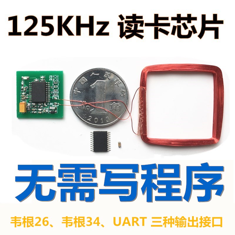 低频125kHz读卡模块芯片