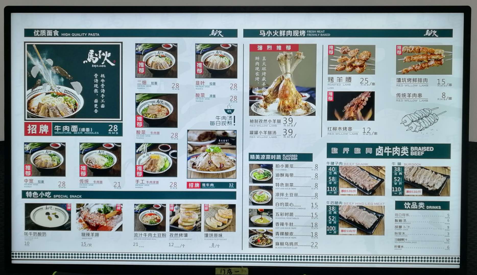 餐饮智能电子菜牌