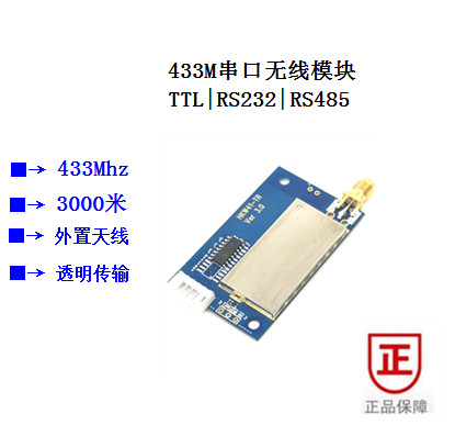 TTL无线透传模块|433M模块|RS232|rs485