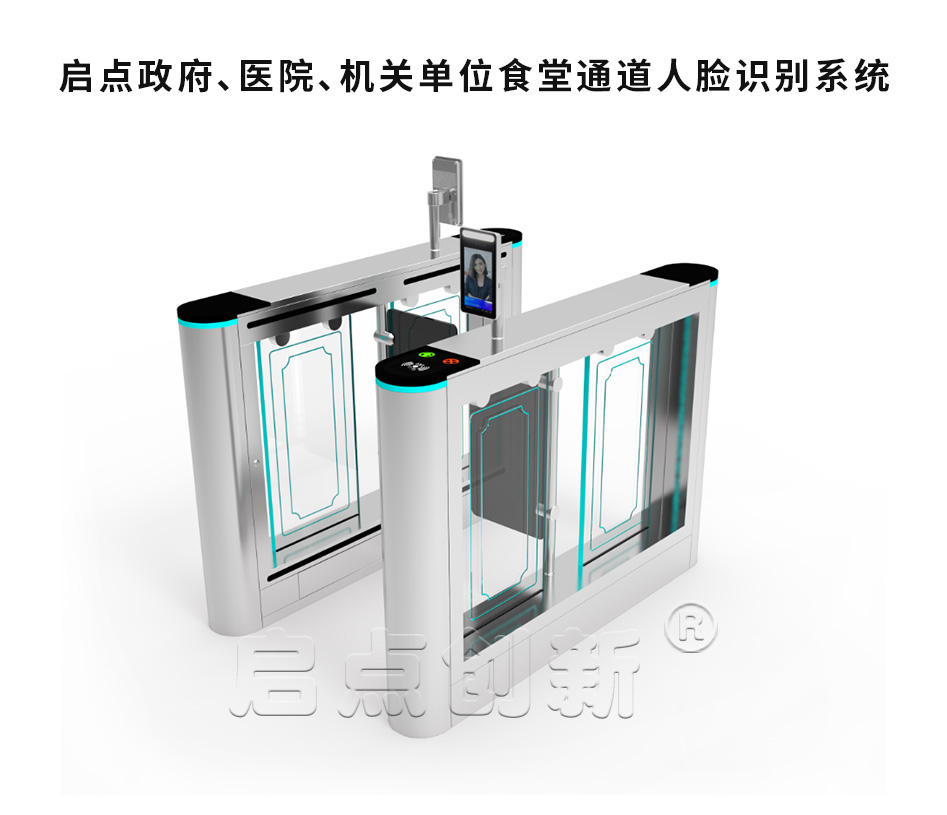 食堂人脸识别通道闸