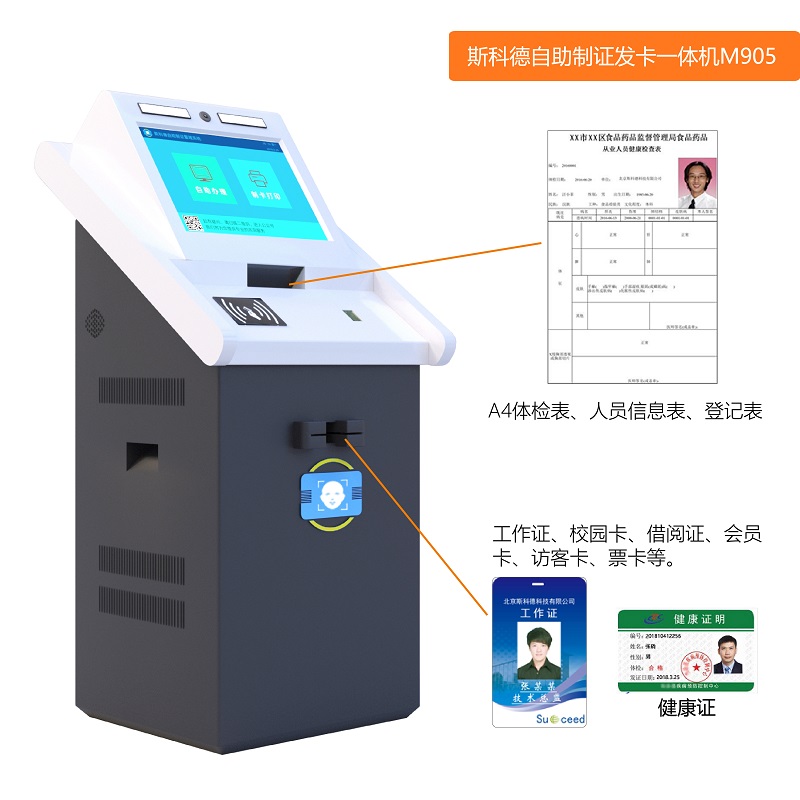 自助制证发卡一体机