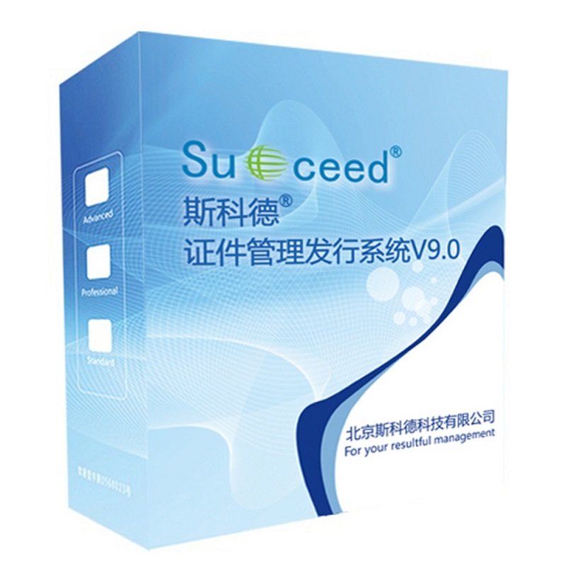 证件管理发行系统V9