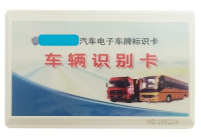 车辆识别卡