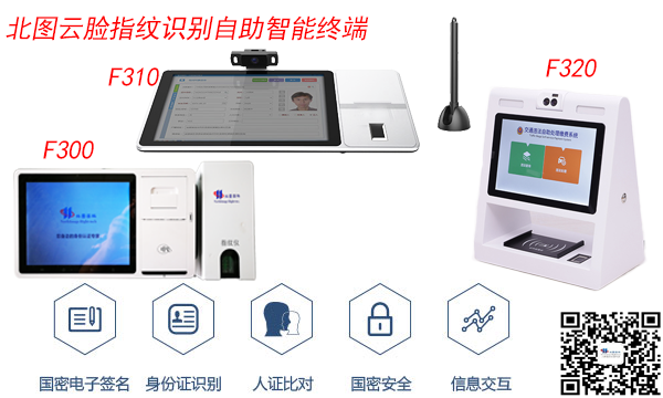 人脸指纹识别自助终端