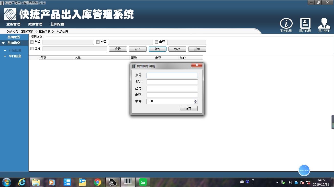 快捷出入库管理系统