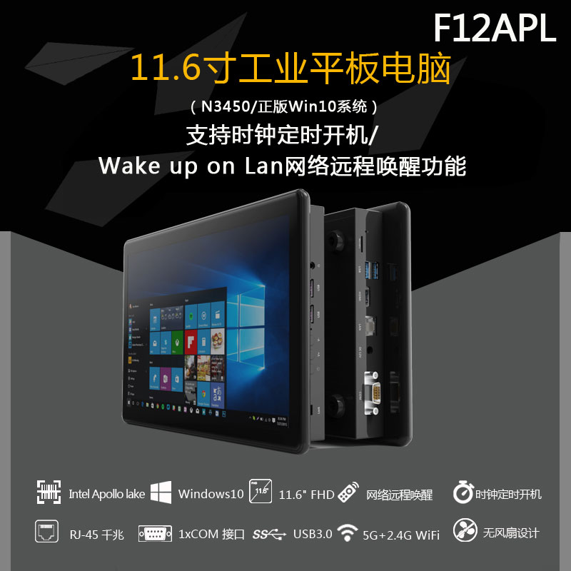F12APL工业平板一体机电脑