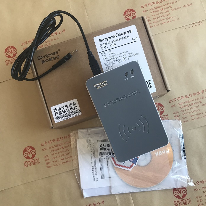新中新F200A身份证识别仪