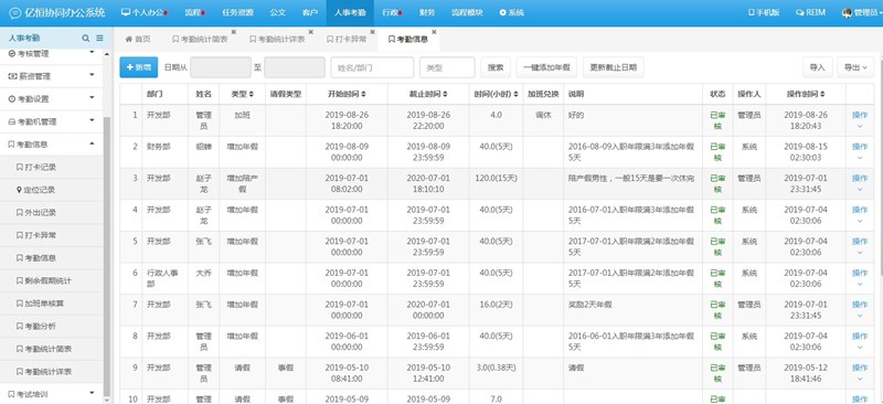 亿恒OA办公软件