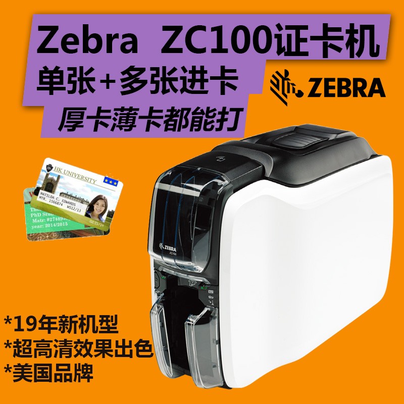 南京斑马证卡打印机