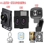 人脸识别双目摄像头