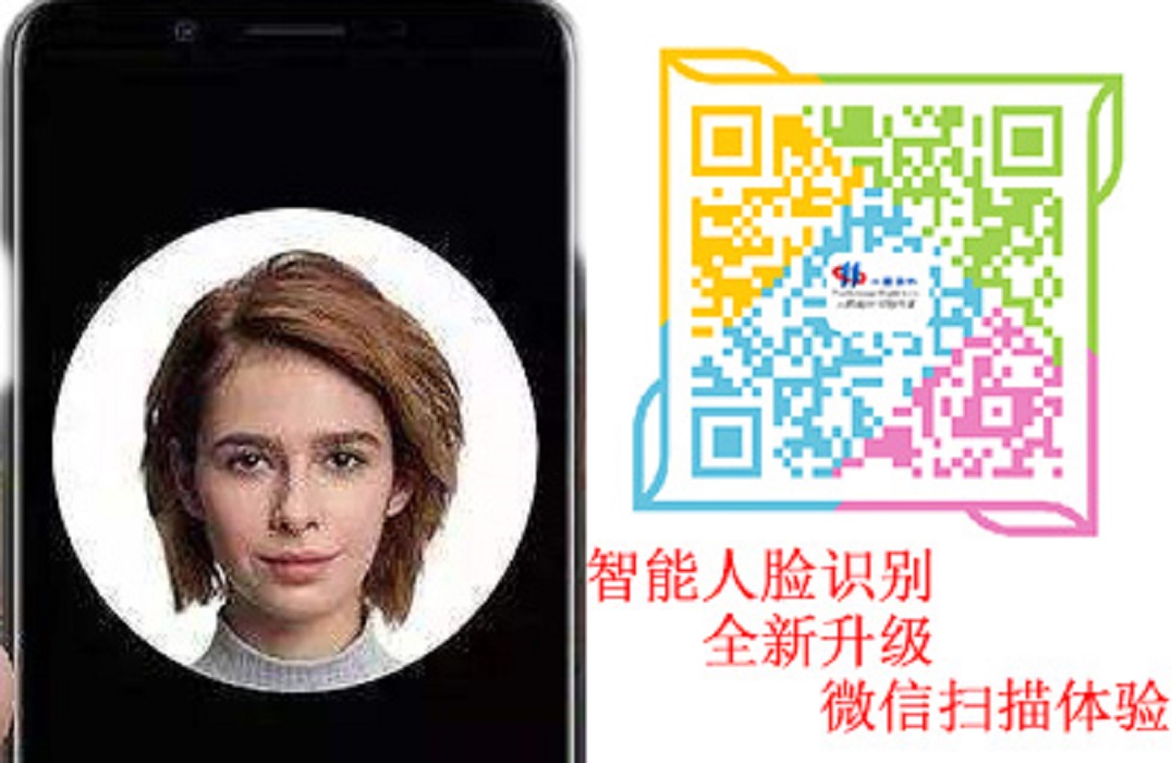 微信人脸识别认证平台