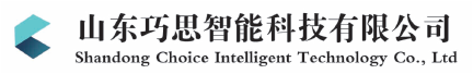山东巧思智能科技有限公司