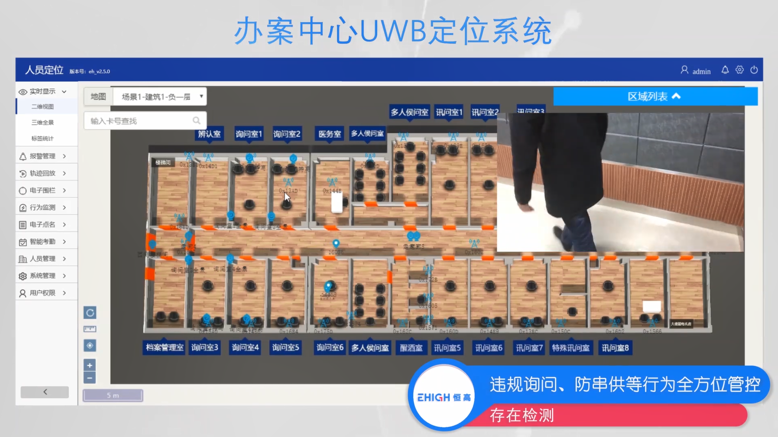 办案中心高精度定位