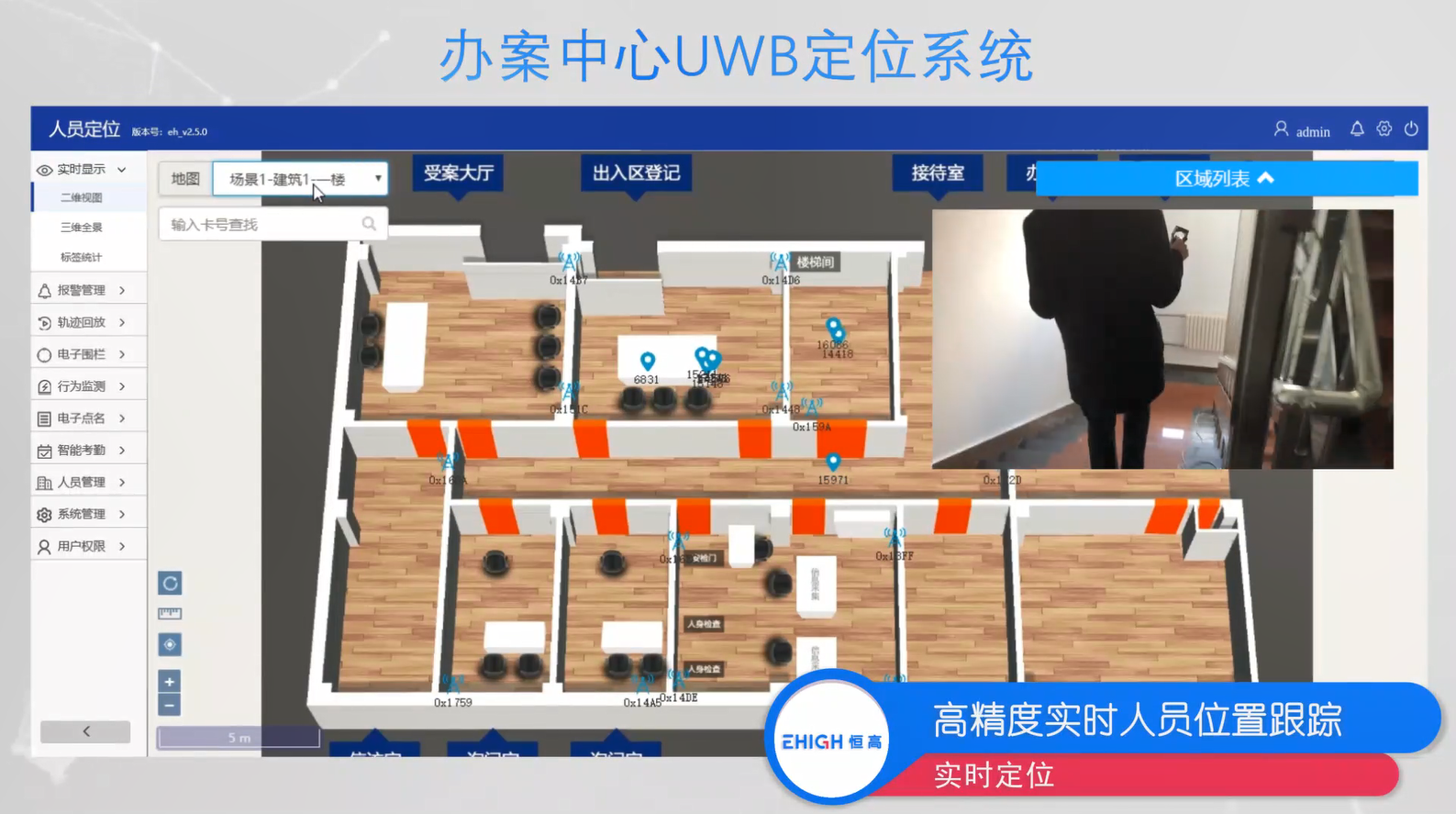 办案中心人员定位