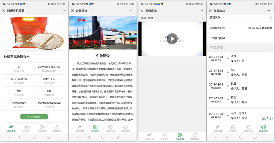 溯源 手机端