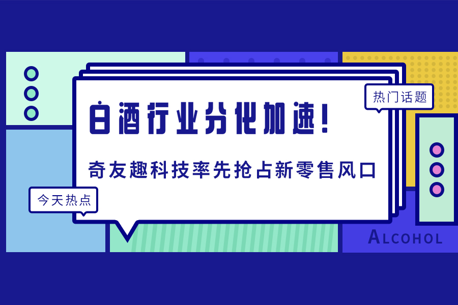 趣友智能酒机新零售