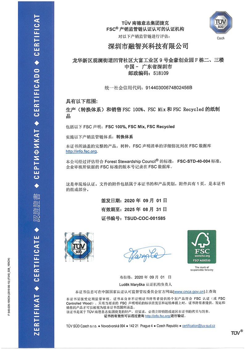 FSC环保认证证书